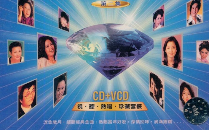 中圖原裝進(jìn)口系列：金曲當年情（第2集）-WMCD2266（CD+VCD）（京東專(zhuān)賣(mài)） 曬單實(shí)拍圖