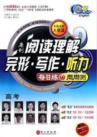奇速英語·原創(chuàng)閱讀理解·完形·寫作·聽力：每日練+周周測（高考） 曬單實(shí)拍圖