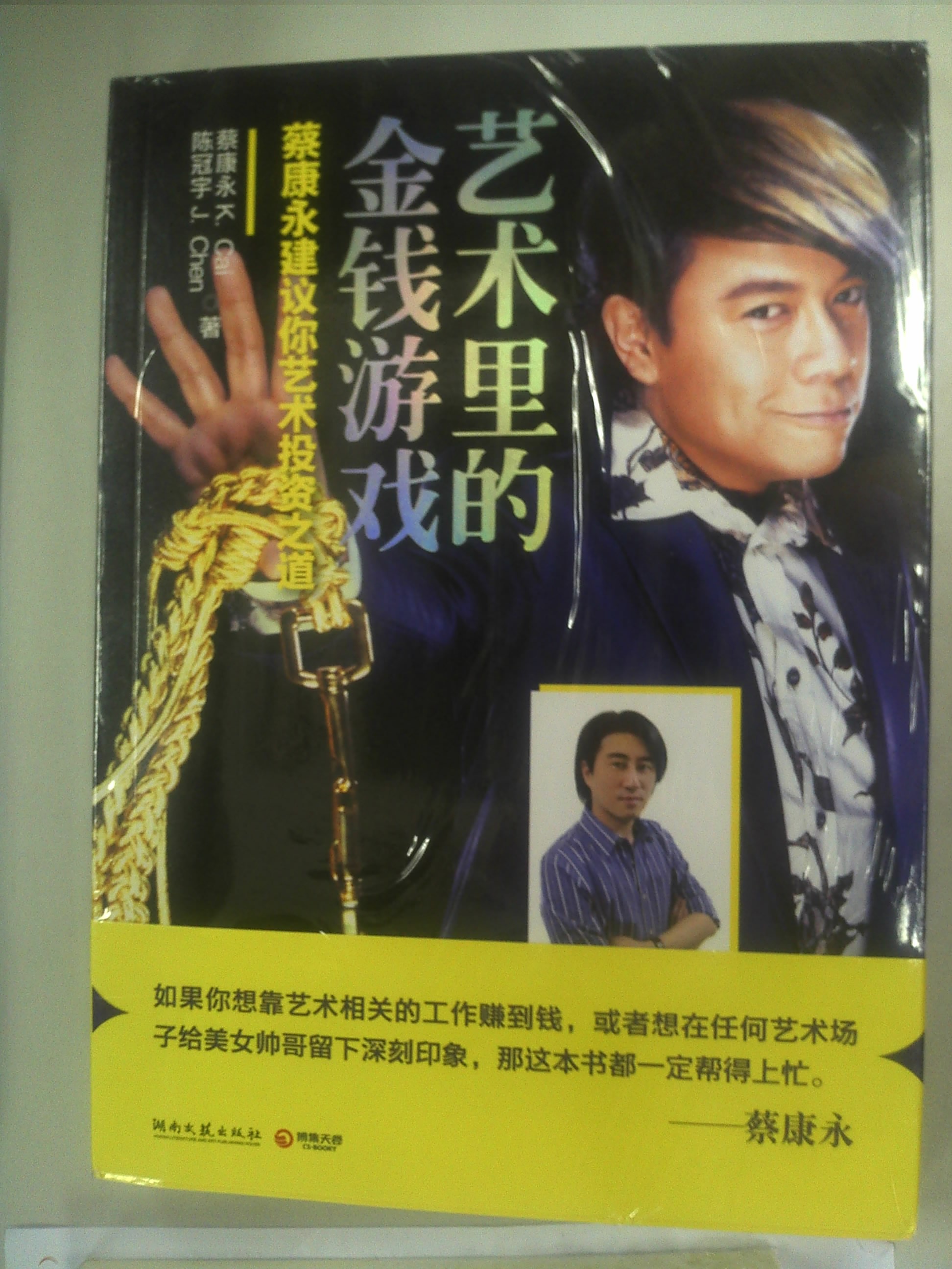 蔡康永的说话之道--看看蔡康永的书