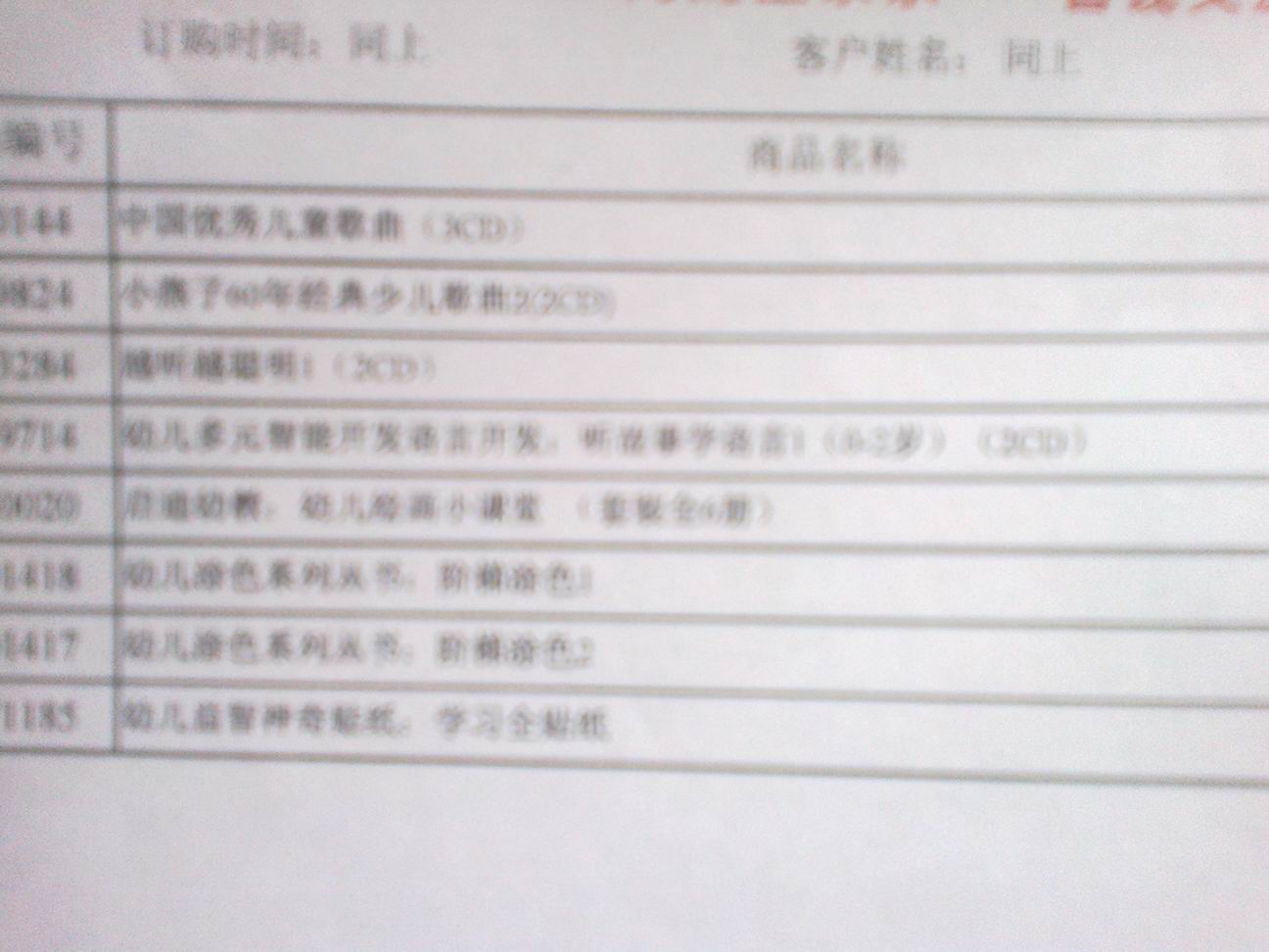 幼兒雙語(yǔ)天地（4VCD+馮氏早教指導(dǎo)說明書） 曬單實(shí)拍圖