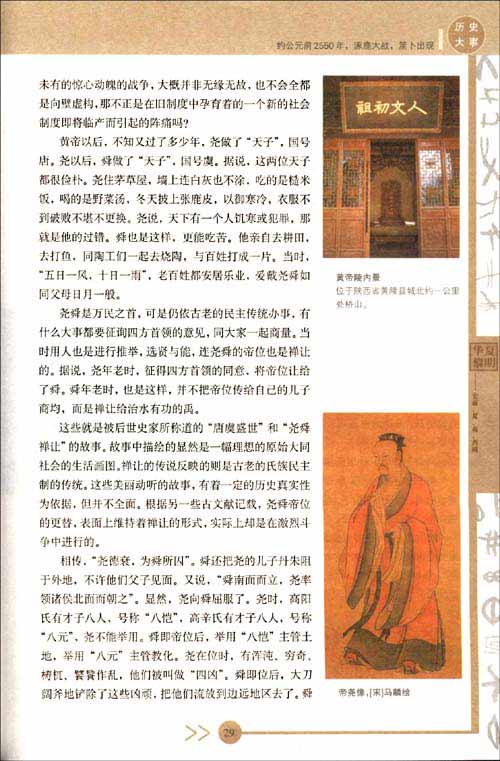 圖說中國通史：黃河飲馬（宋遼金元） 紅日西山（明清） 曬單實拍圖