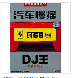 汽車(chē)慢搖DJ王：極品串燒6（DSD CD精裝版）（京東專(zhuān)賣(mài)） 曬單實(shí)拍圖