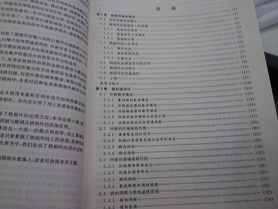 鎖相技術(shù)（第2版） 曬單實(shí)拍圖