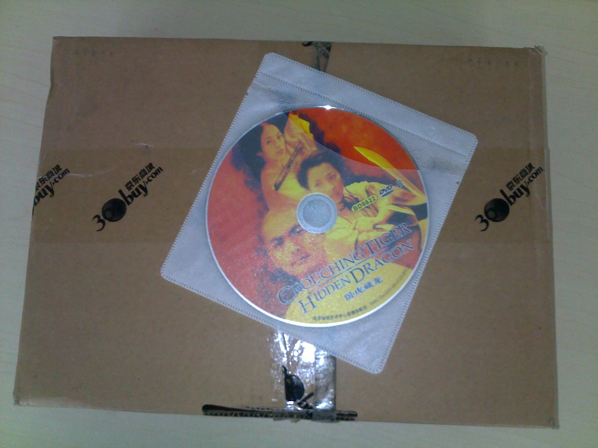 臥虎藏龍（簡裝版）（高清修復版）（DVD9） 曬單實拍圖