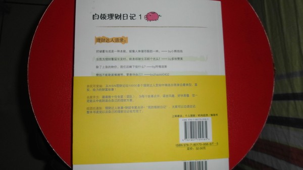 白領(lǐng)理財(cái)日記1：給力抗通脹 曬單實(shí)拍圖