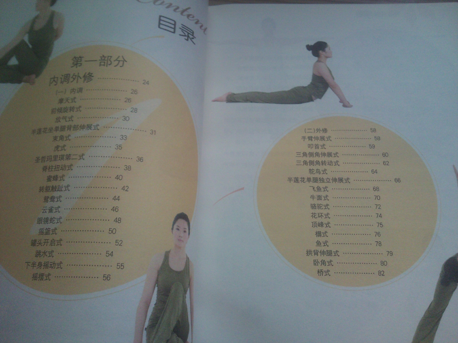 調(diào)理養(yǎng)顏瑜伽 曬單實(shí)拍圖