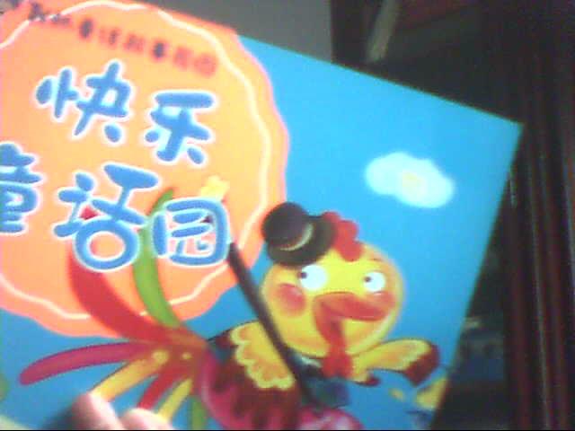 我的童話故事花園：快樂童話園 曬單實(shí)拍圖