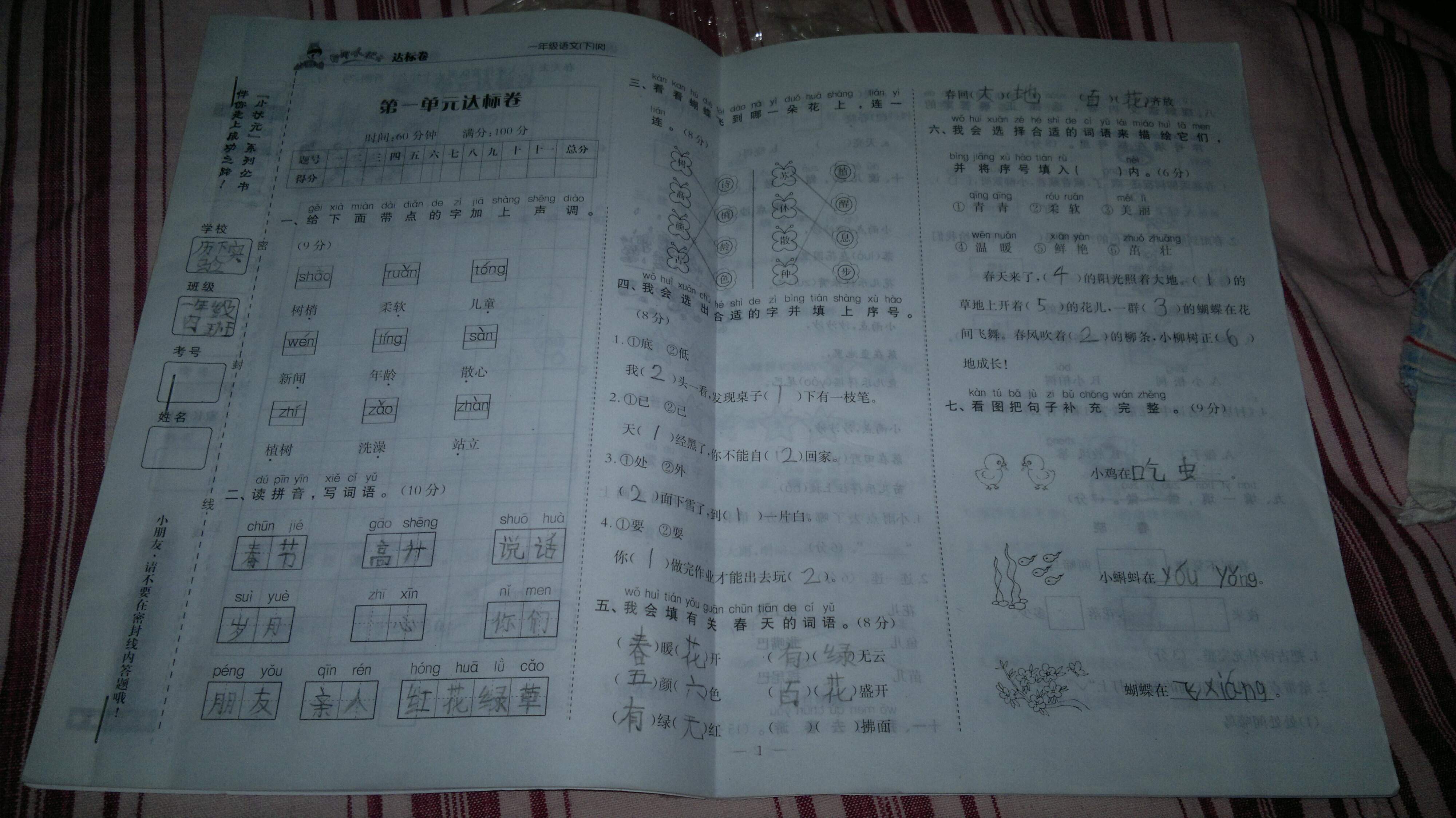 黄冈小状元达标卷:1年级语文(下)(R)(最新修订