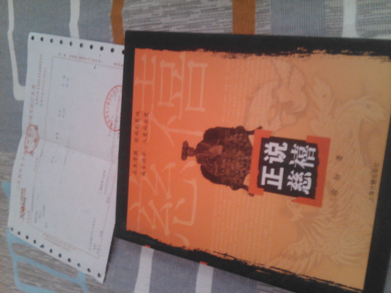 正說(shuō)慈禧 曬單實(shí)拍圖