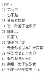 車(chē)載專(zhuān)用：極品中文的士高（2CD） 曬單實(shí)拍圖
