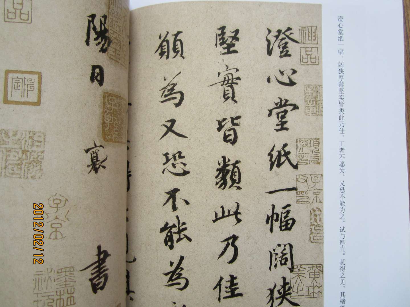 中國歷代碑帖集粹23：蔡襄〈謝賜御書(shū)詩(shī)〉〈澄心堂帖〉（外行草書(shū)十種） 曬單實(shí)拍圖
