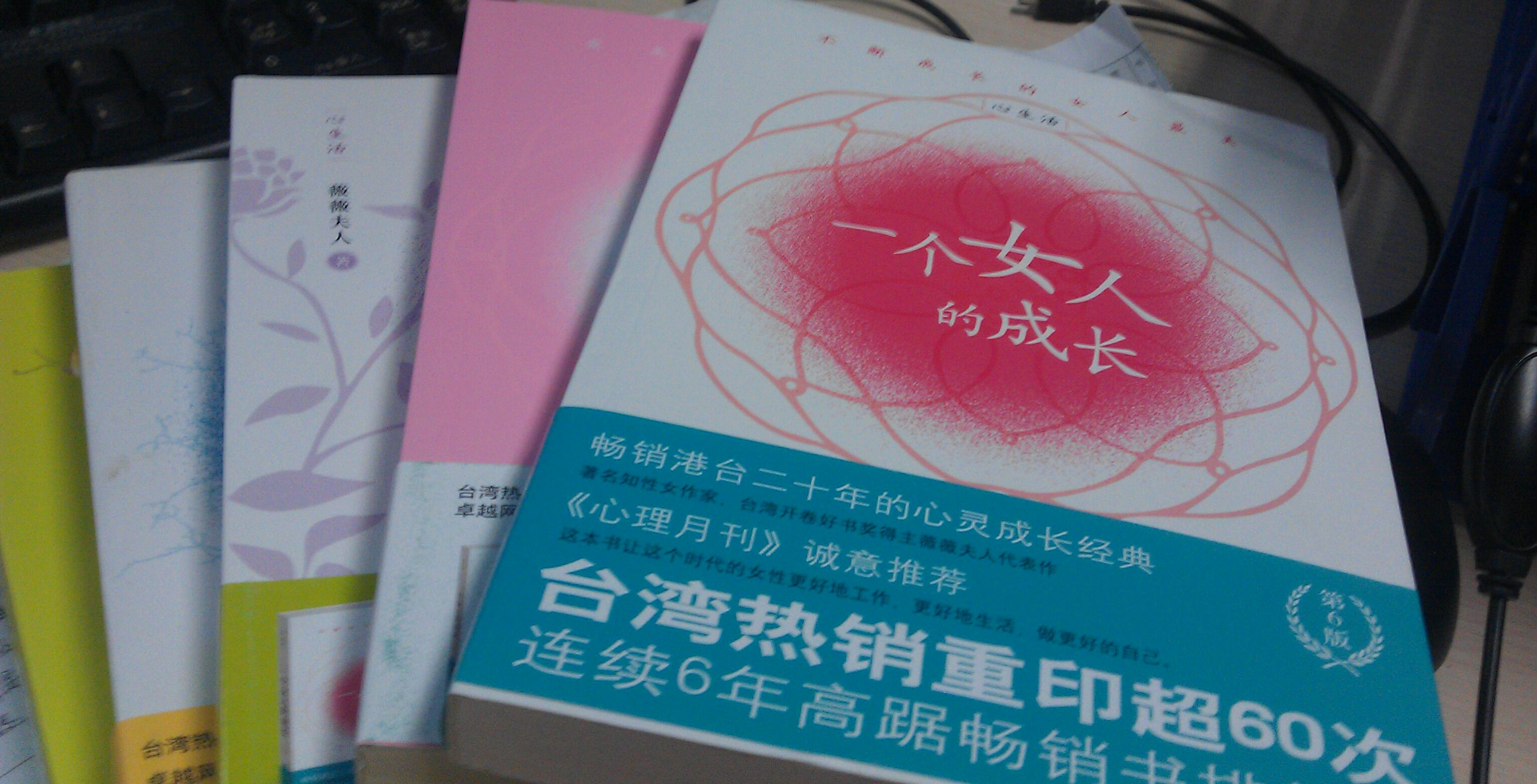 台湾<em>女性心灵成长经典</em>(套装共5册)--送给所有女