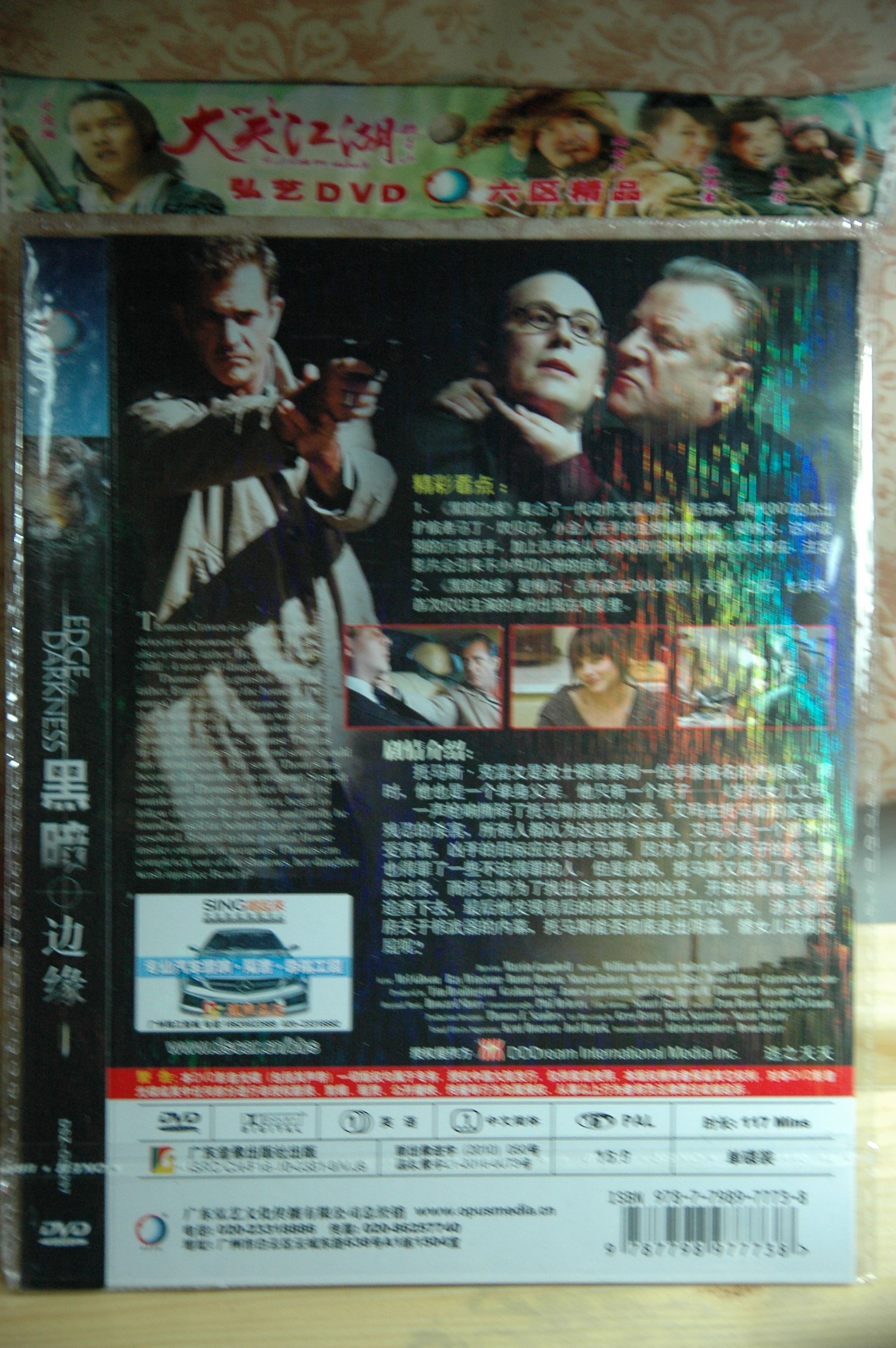 黑暗邊緣（簡(jiǎn)裝DVD） 曬單實(shí)拍圖