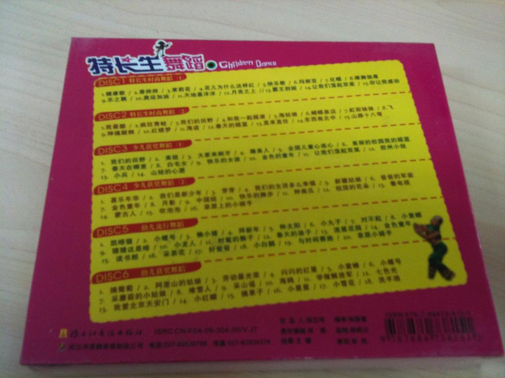 特長(cháng)生舞蹈（6VCD） 曬單實(shí)拍圖