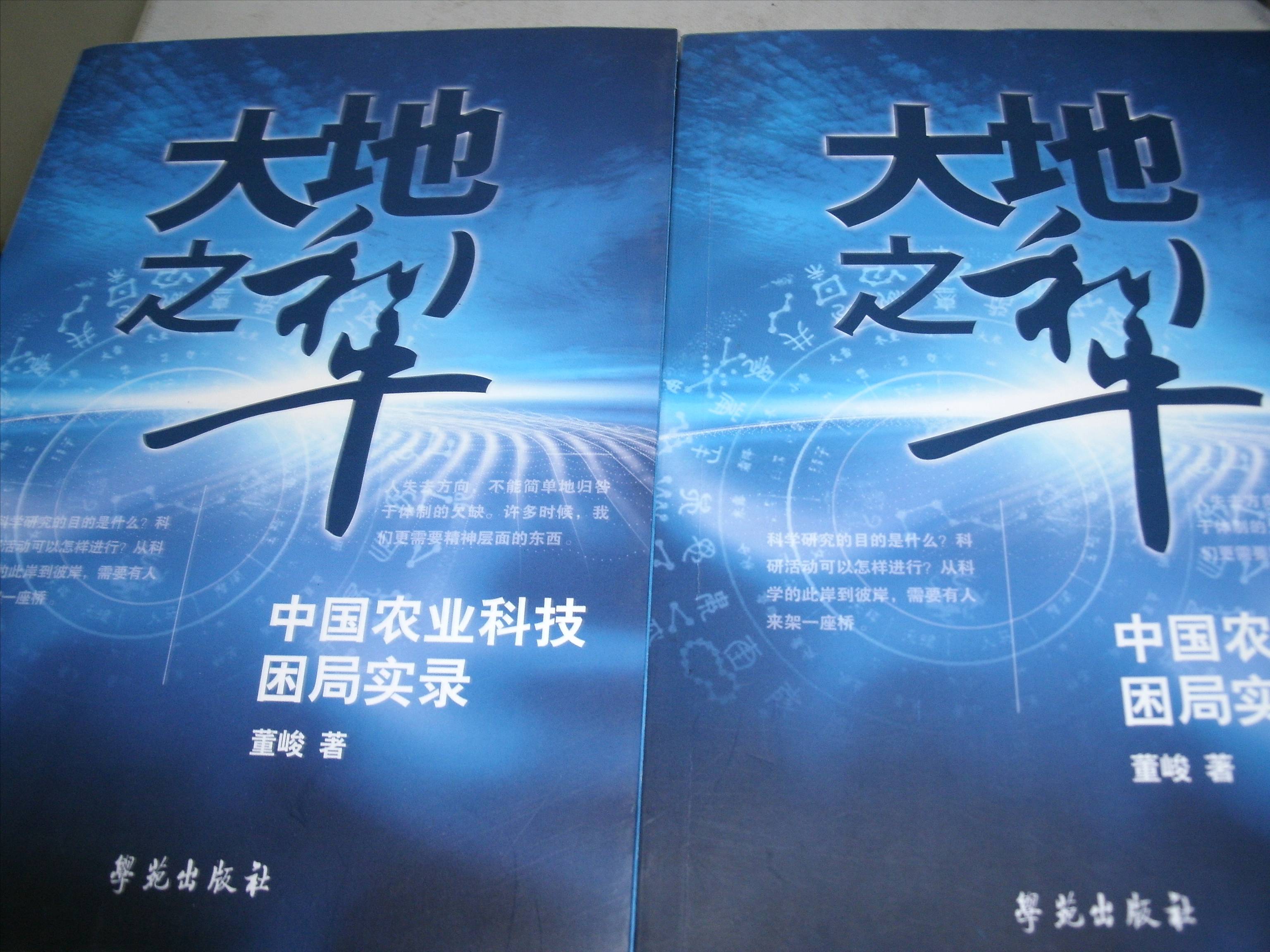 大地之犁：中國農業(yè)科技困局實錄 曬單實拍圖