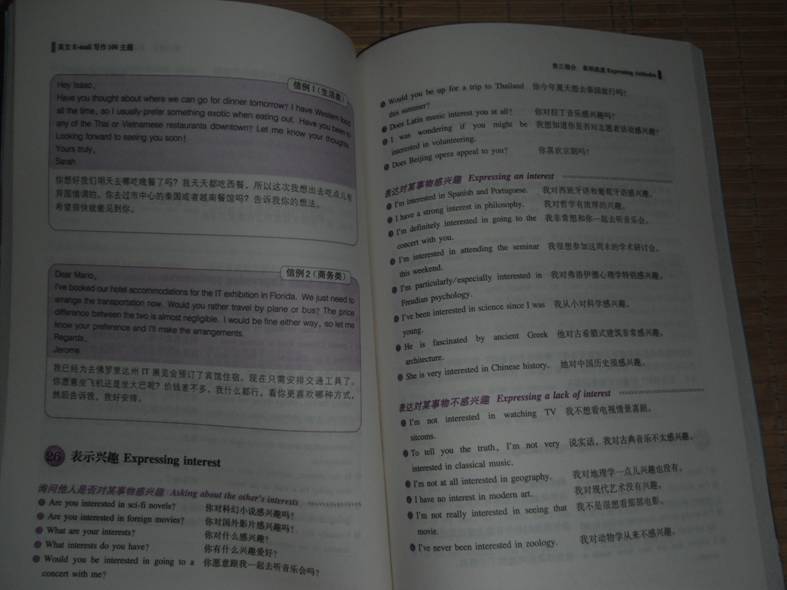 英语国际人:英文E-mail写作100主题--速成书,彩