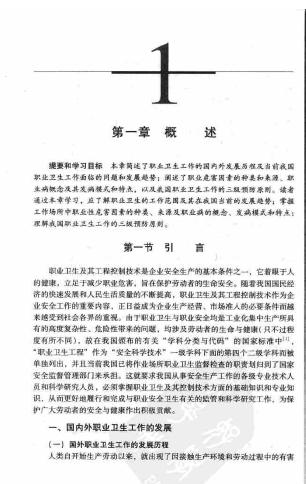 高等教育安全工程系列“十一五”規劃教材：職業(yè)衛生與防護 曬單實(shí)拍圖
