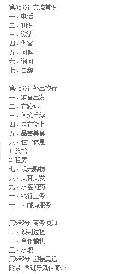 應(yīng)急口語(yǔ)通：西班牙語(yǔ) 曬單實(shí)拍圖