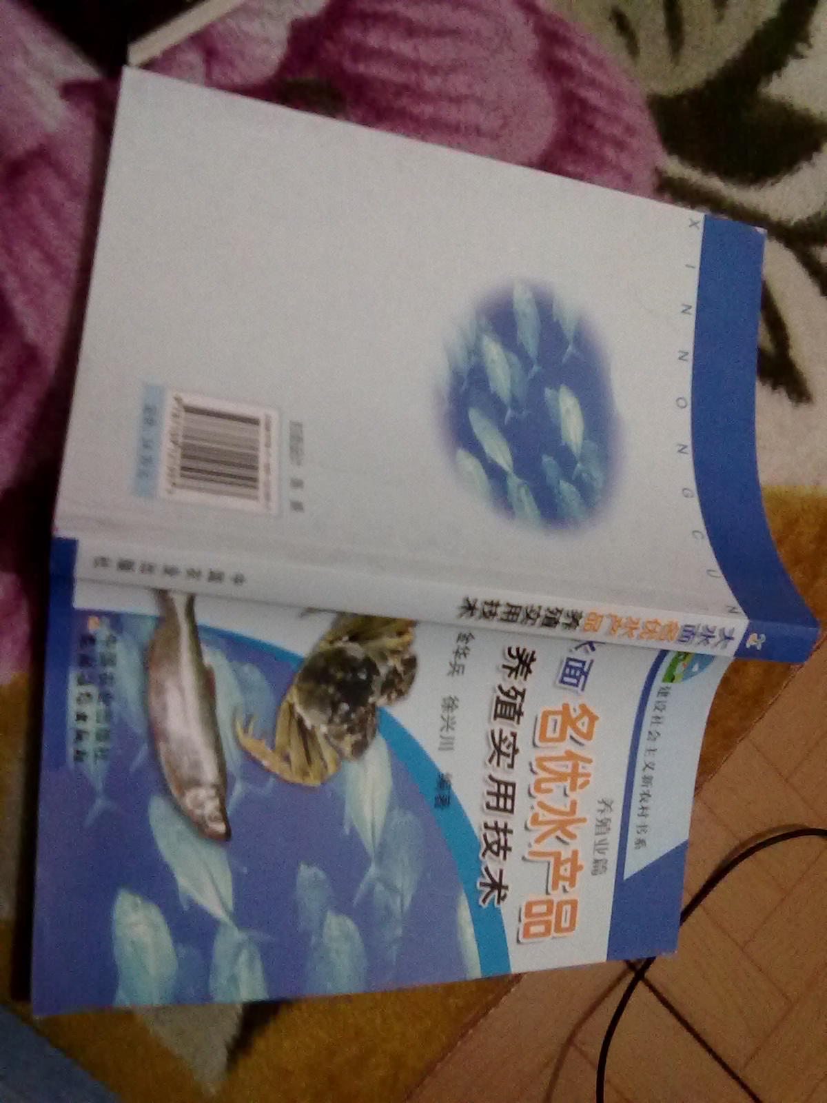 大水面名優(yōu)水產(chǎn)品養(yǎng)殖實(shí)用技術(shù)（養(yǎng)殖業(yè)篇） 曬單實(shí)拍圖