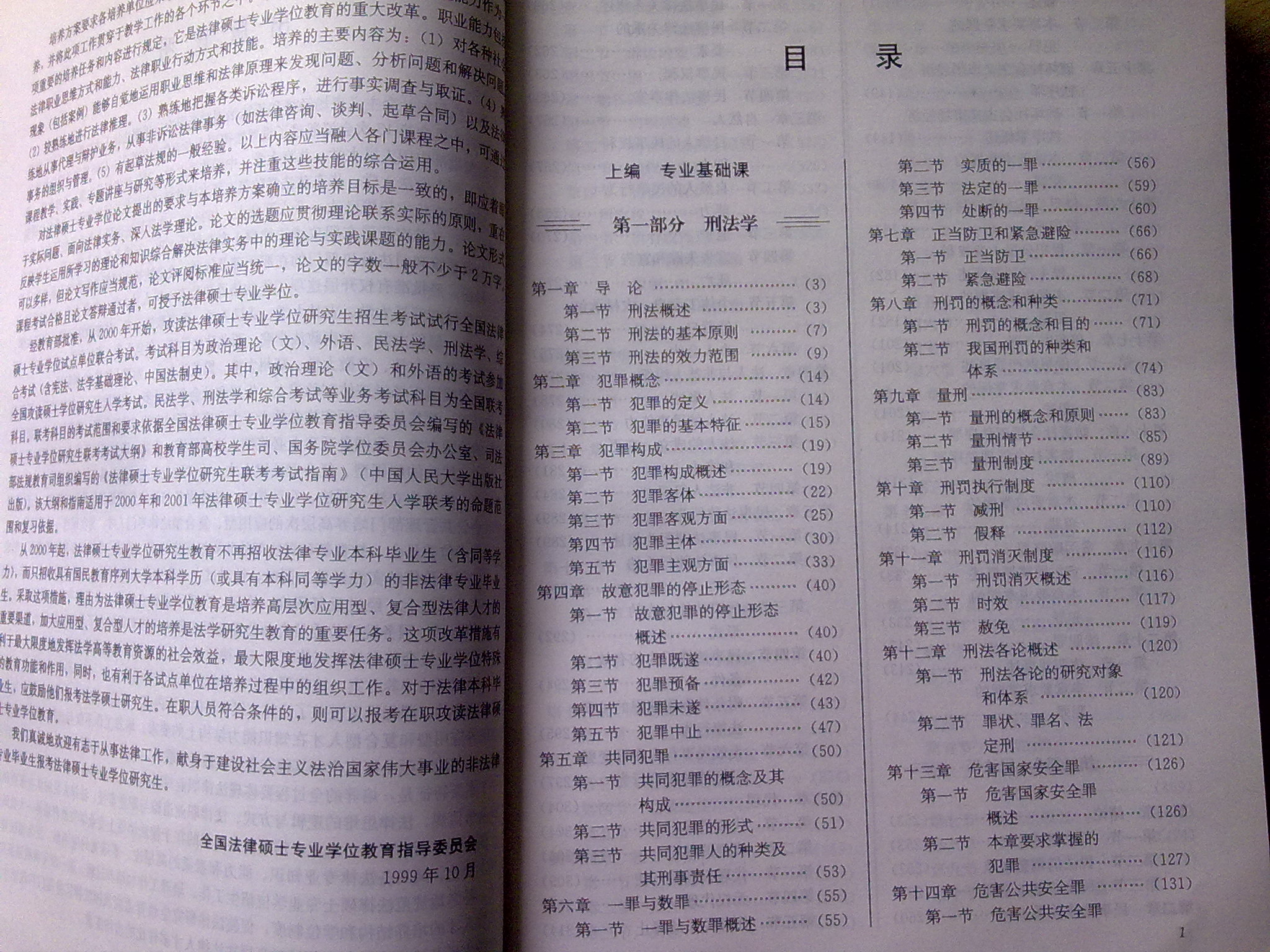 全國法律碩士專(zhuān)業(yè)學(xué)位研究生入學(xué)聯(lián)考考試指南（第12版） 曬單實(shí)拍圖