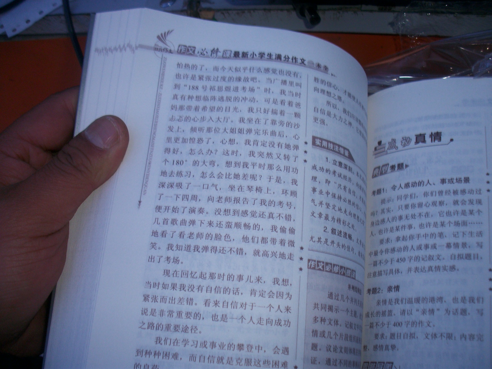 作文必修課：最新小學(xué)生滿(mǎn)分作文一本全 曬單實(shí)拍圖