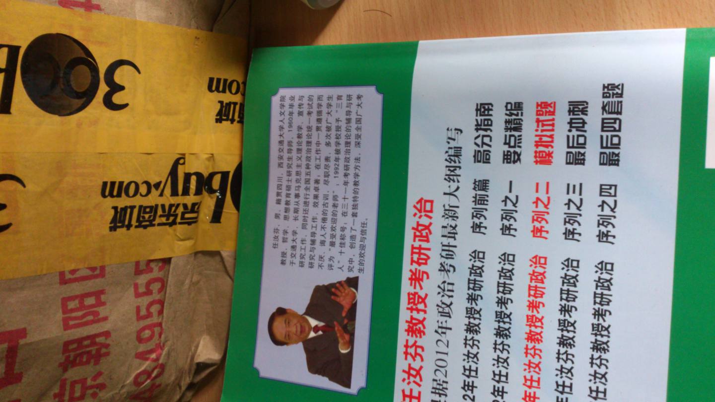 2012任汝芬教授考研政治序列之2：模擬試題 曬單實(shí)拍圖