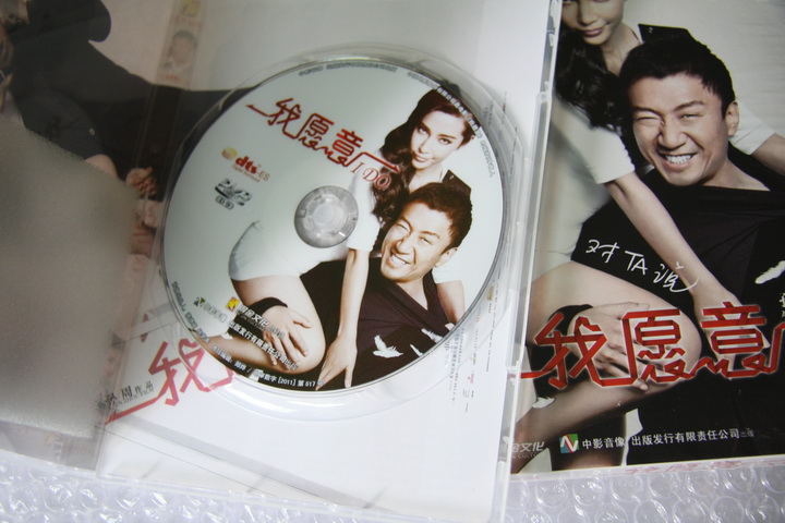 我愿意（DVD9） 曬單實(shí)拍圖