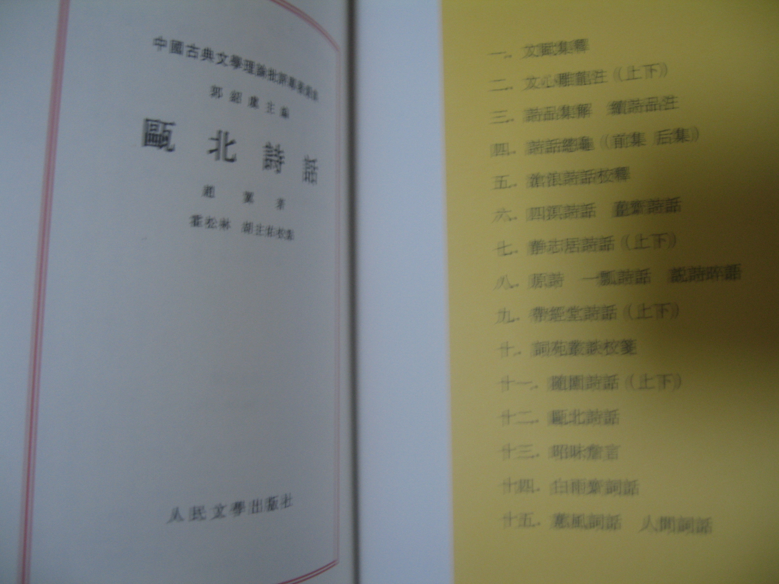 甌北詩(shī)話(huà) 曬單實(shí)拍圖