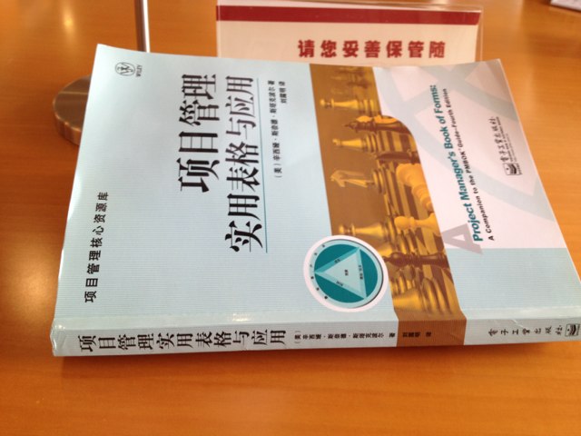 項(xiàng)目管理實(shí)用表格與應(yīng)用 曬單實(shí)拍圖