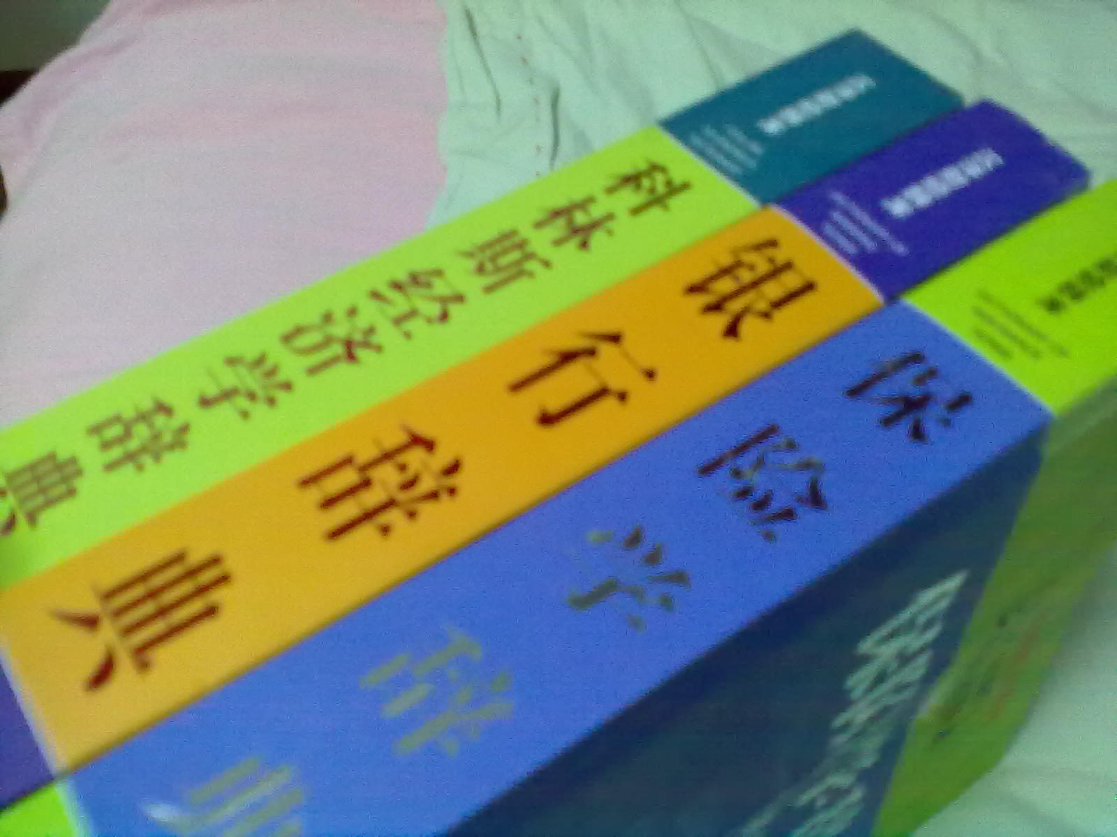 銀行辭典（第4版）（引進(jìn)版） 曬單實(shí)拍圖
