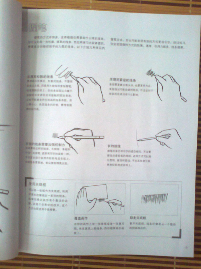 西方經(jīng)典美術(shù)技法譯叢：素描初步 曬單實(shí)拍圖