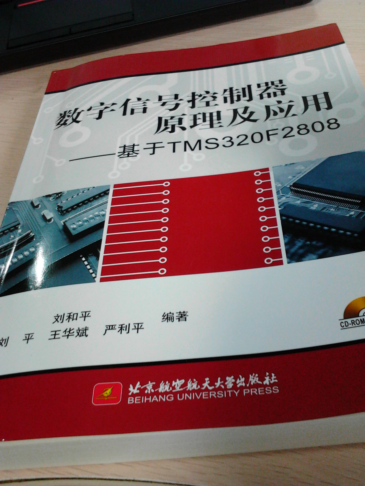 數(shù)字信號(hào)控制器原理及應(yīng)用：基于TMS320F2808（附光盤） 曬單實(shí)拍圖