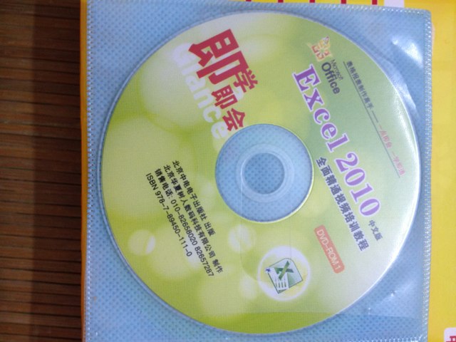 即学即会：Office2010 全面精通视频培训教程（中文版）（8DVD-ROM） 实拍图