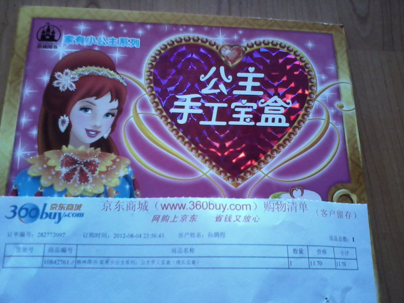 格林圖書·家有小公主系列：公主手工寶盒（成長寶盒） 曬單實(shí)拍圖