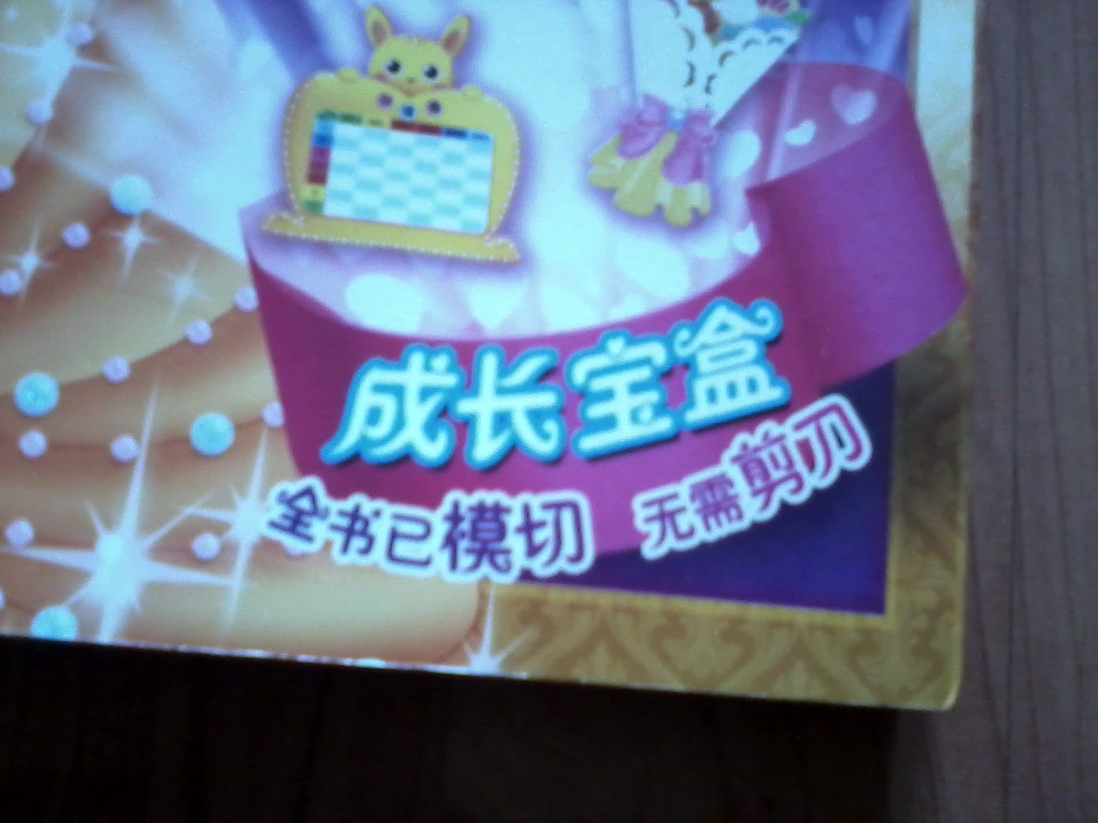 格林圖書·家有小公主系列：公主手工寶盒（成長寶盒） 曬單實(shí)拍圖