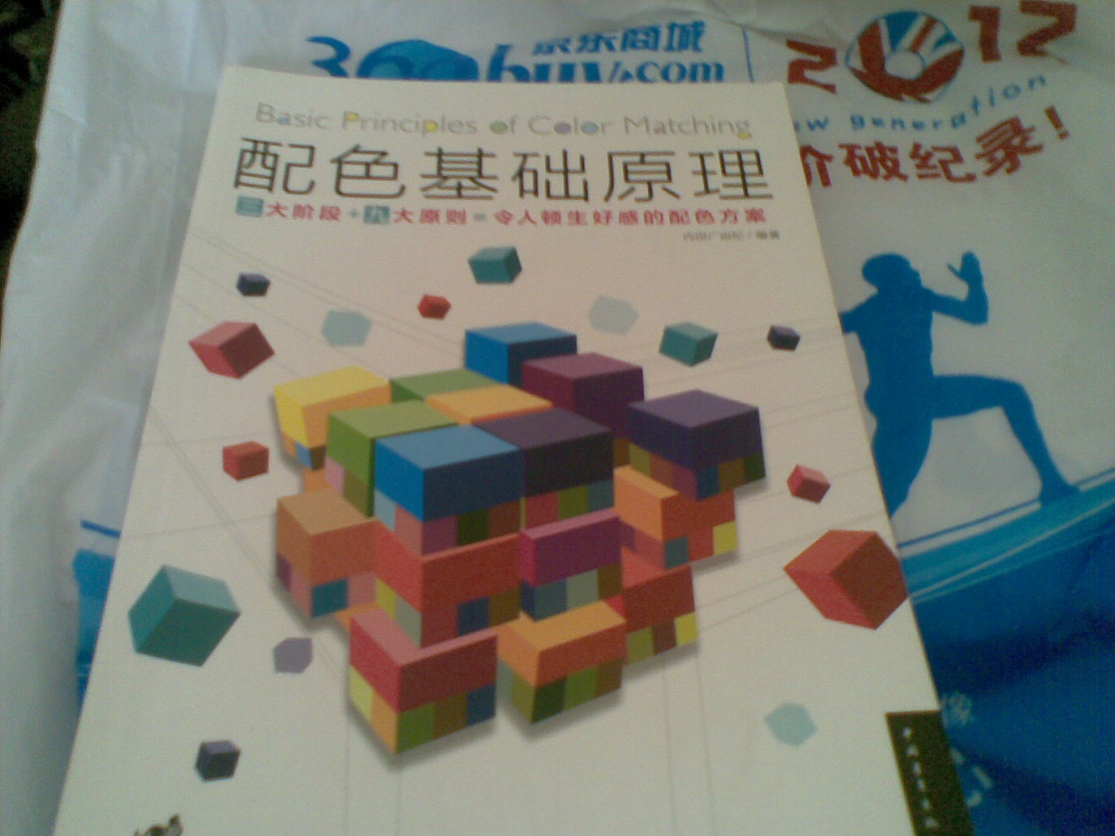 配色基礎(chǔ)原理 曬單實拍圖