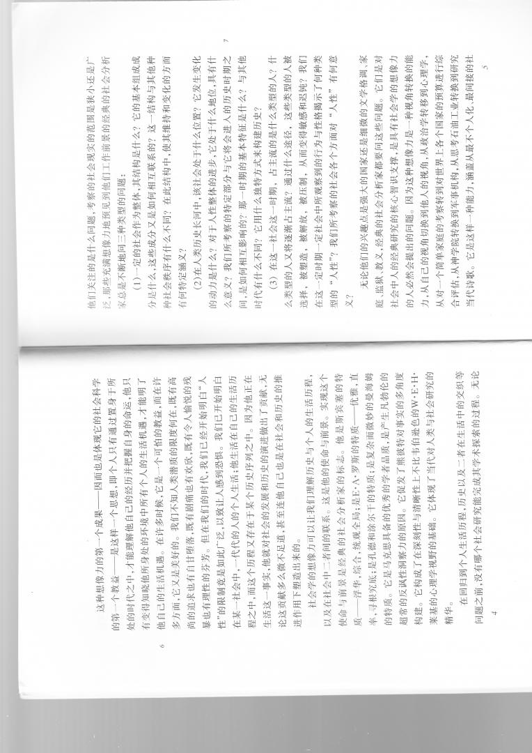 社會(huì )學(xué)的想像力 曬單實(shí)拍圖