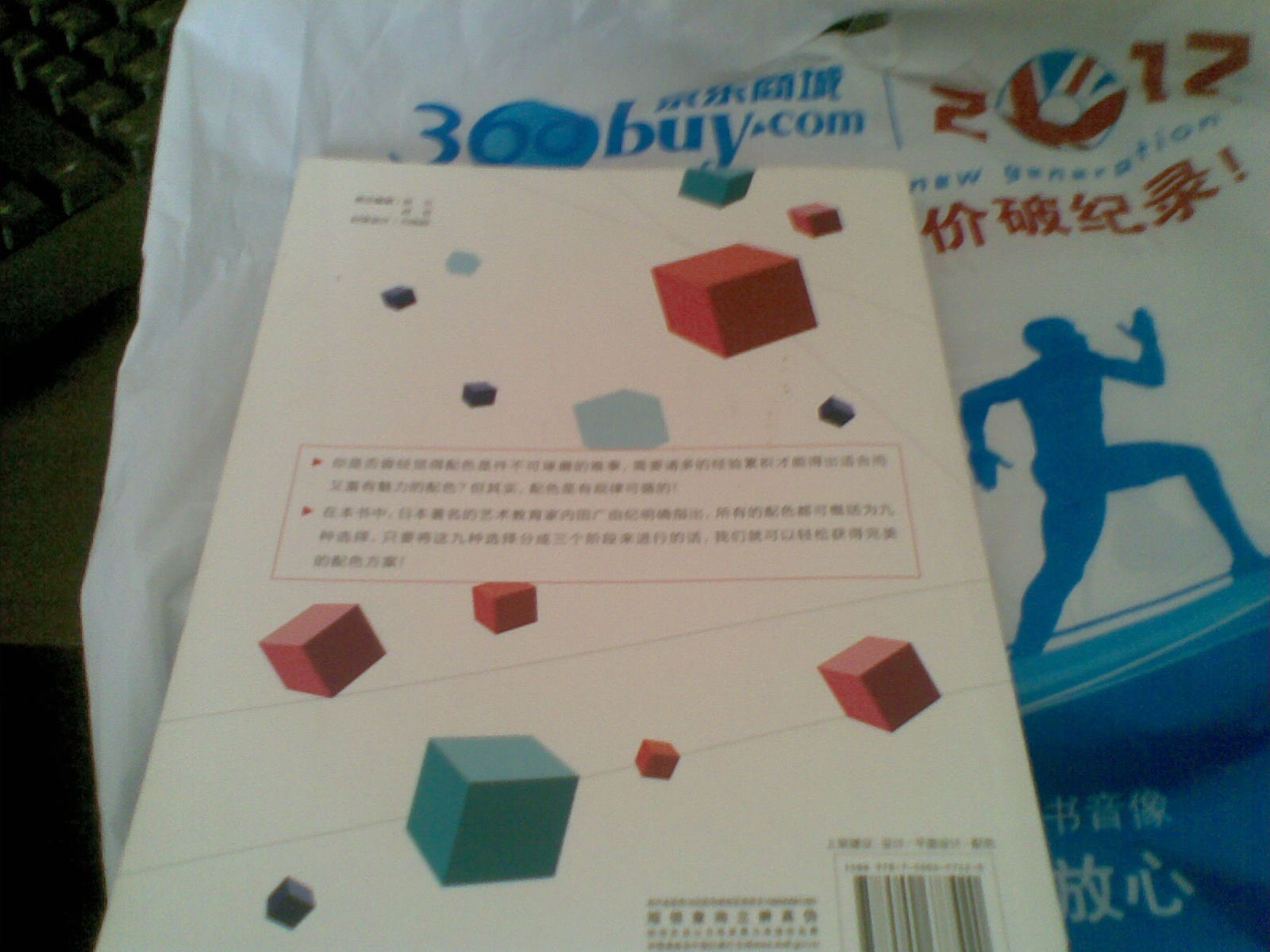 配色基礎(chǔ)原理 曬單實拍圖