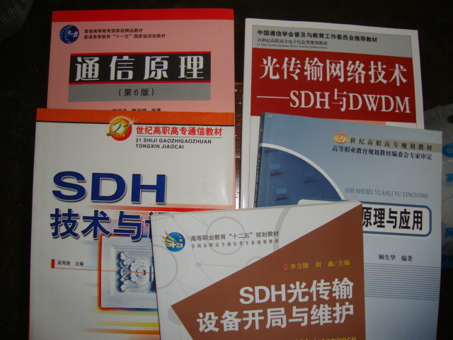 SDH技術(shù)與設(shè)備/21世紀(jì)高職高專通信教材 曬單實(shí)拍圖