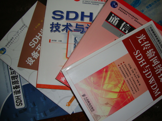 SDH技術(shù)與設(shè)備/21世紀(jì)高職高專通信教材 曬單實(shí)拍圖