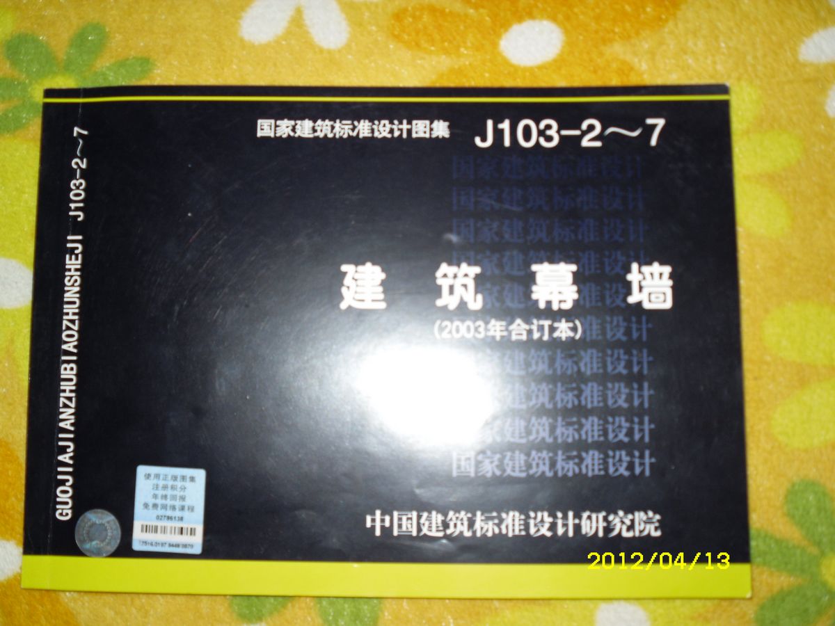 建筑裝飾裝修職業(yè)技能崗位培訓教材：建筑裝飾裝修幕墻工 曬單實拍圖