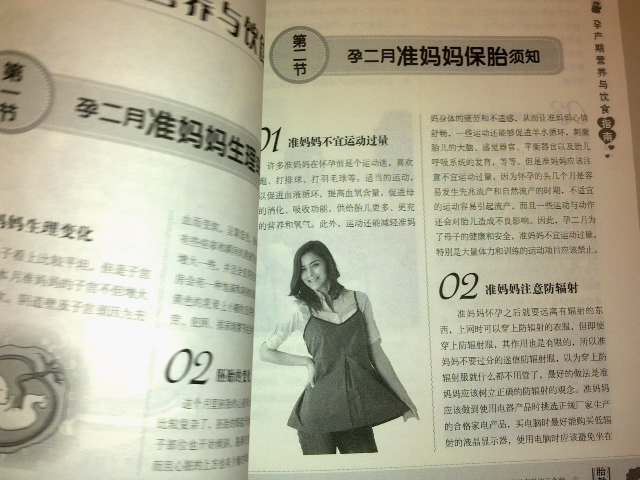 孕產(chǎn)期營(yíng)養與飲食指南 曬單實(shí)拍圖
