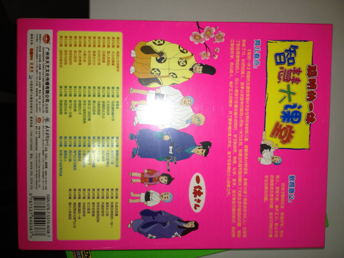 聰明的一休·智慧大課堂：頭腦風(fēng)暴篇（101-150集）（6DVD9） 曬單實(shí)拍圖