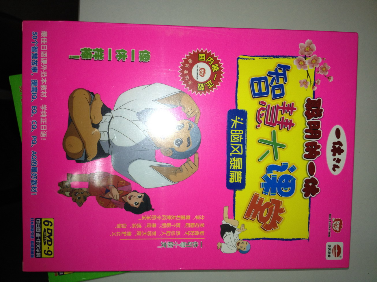 聰明的一休·智慧大課堂：頭腦風(fēng)暴篇（101-150集）（6DVD9） 曬單實(shí)拍圖
