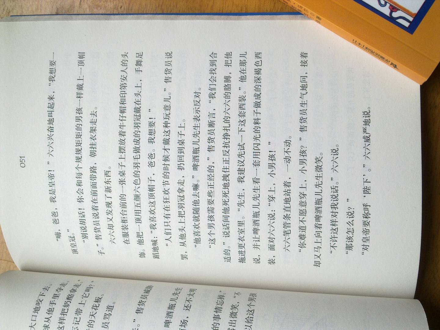 幻想文學大師書系·小怪物六六：奇妙的一周 曬單實拍圖