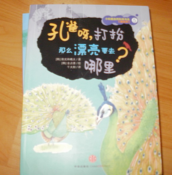 小松鼠自然科學(xué)書系列（套裝共5冊） 曬單實(shí)拍圖