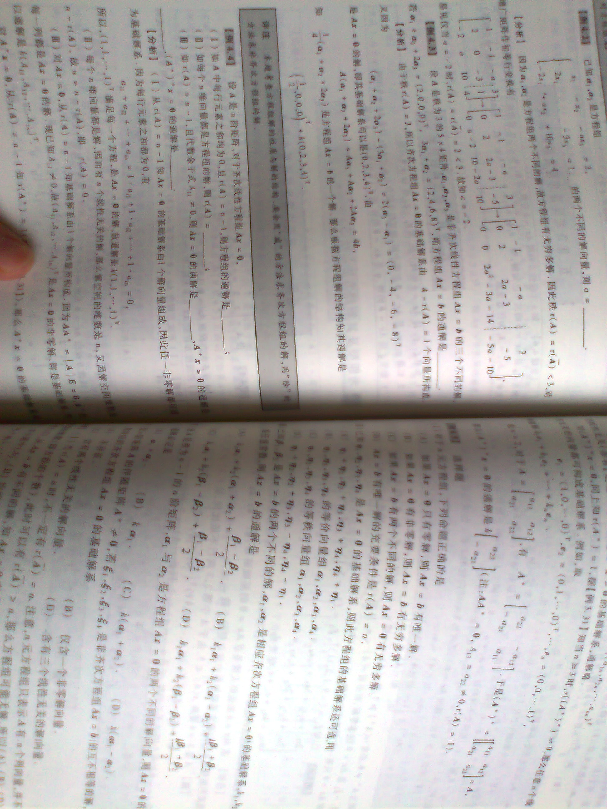 2012年李永樂.李正元·考研數(shù)學(xué)1：數(shù)學(xué)復(fù)習(xí)全書習(xí)題全解（數(shù)學(xué)1）（理工類） 曬單實(shí)拍圖
