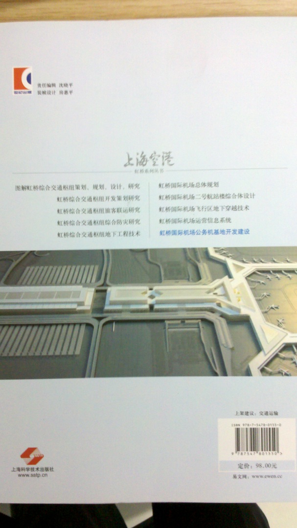 虹橋國際機(jī)場公務(wù)機(jī)基地開發(fā)建設(shè) 曬單實(shí)拍圖