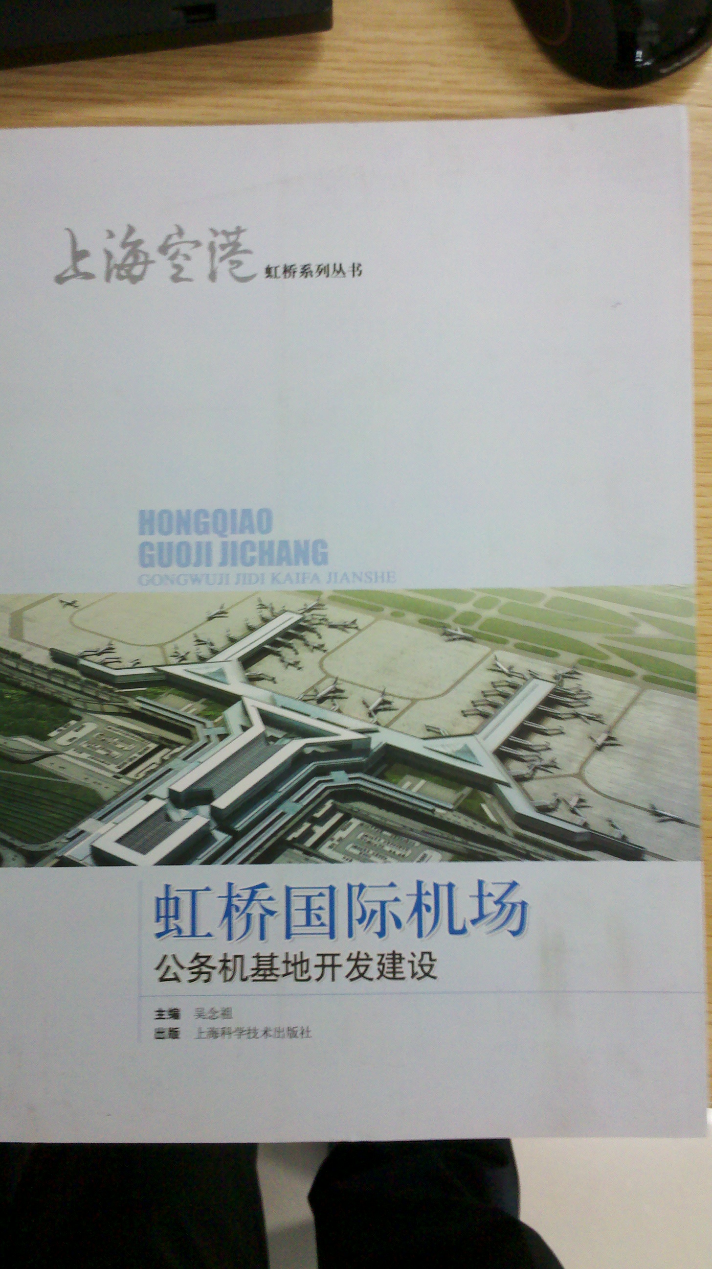 虹橋國際機(jī)場公務(wù)機(jī)基地開發(fā)建設(shè) 曬單實(shí)拍圖