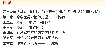 幻想數學(xué)大戰4：前往地獄的X騎士 曬單實(shí)拍圖